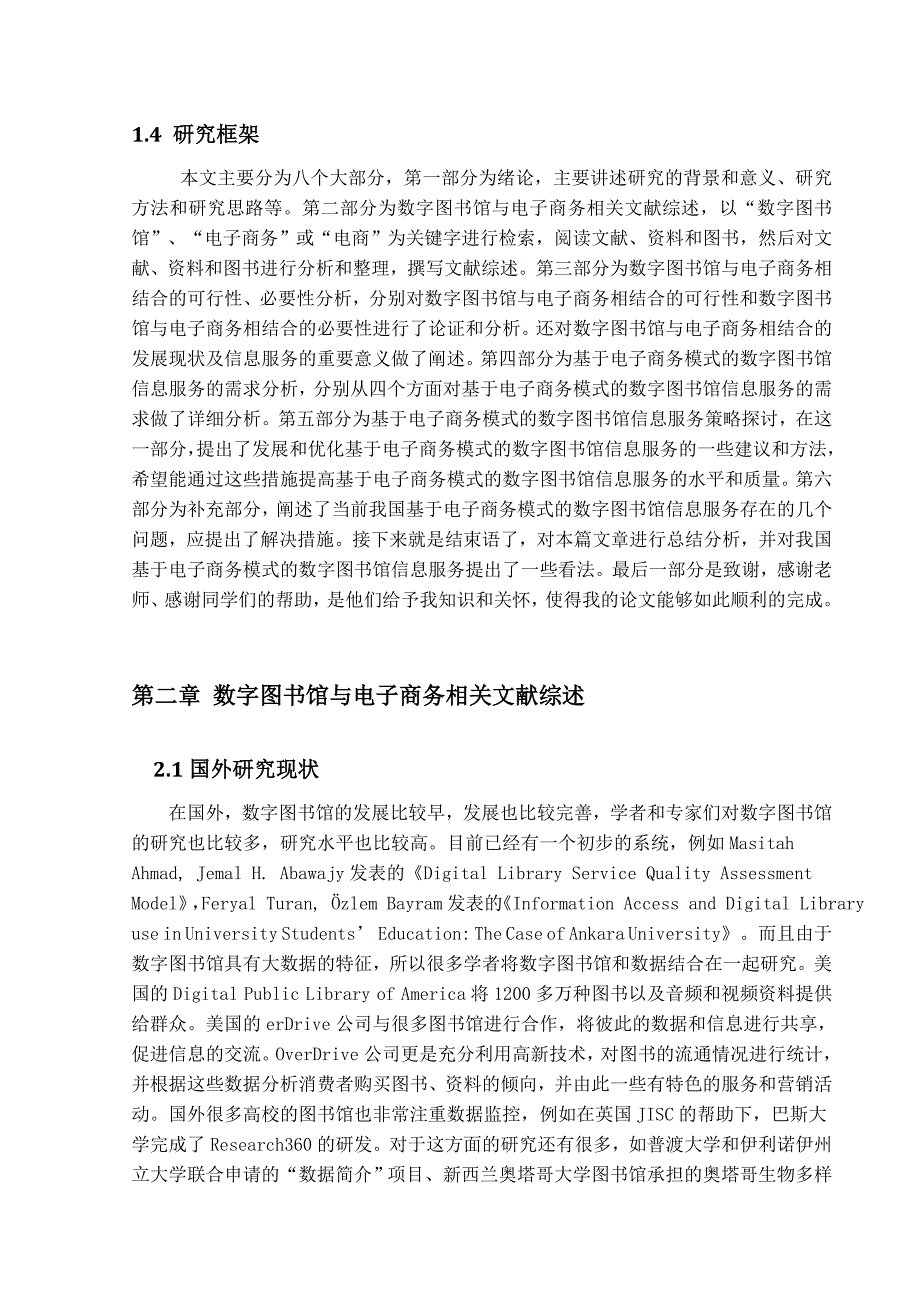 基于电子商务模式的数字图书馆信息服务分析研究_第4页