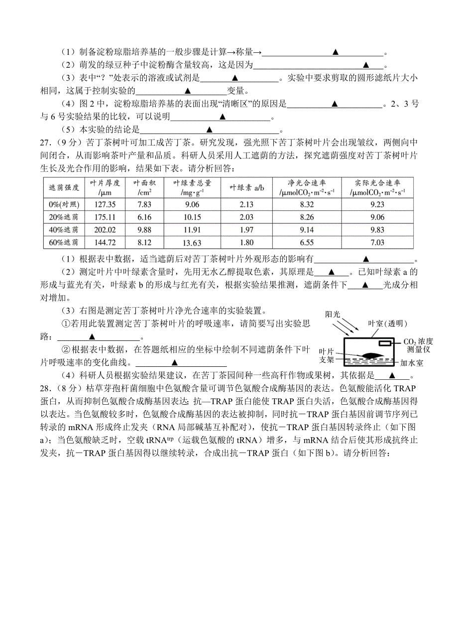 江苏省南通、扬州、淮安、泰州四市2015届高三第三次调研生物试卷_第5页