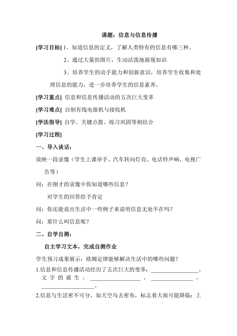 【教案】信息与信息传播学案教科版九年级下物理初三物理学案_第1页