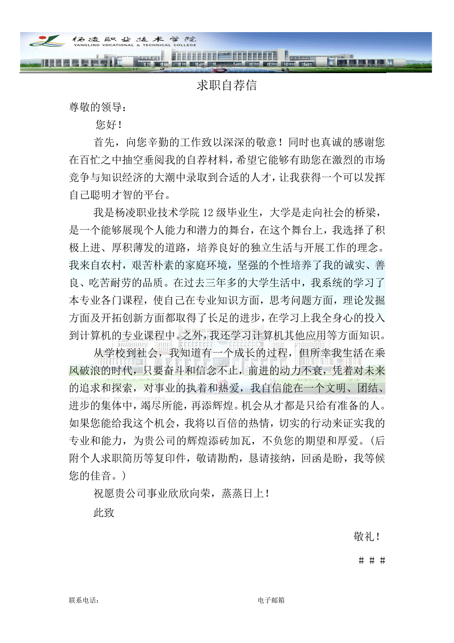 求职自荐信 - 副本_第1页