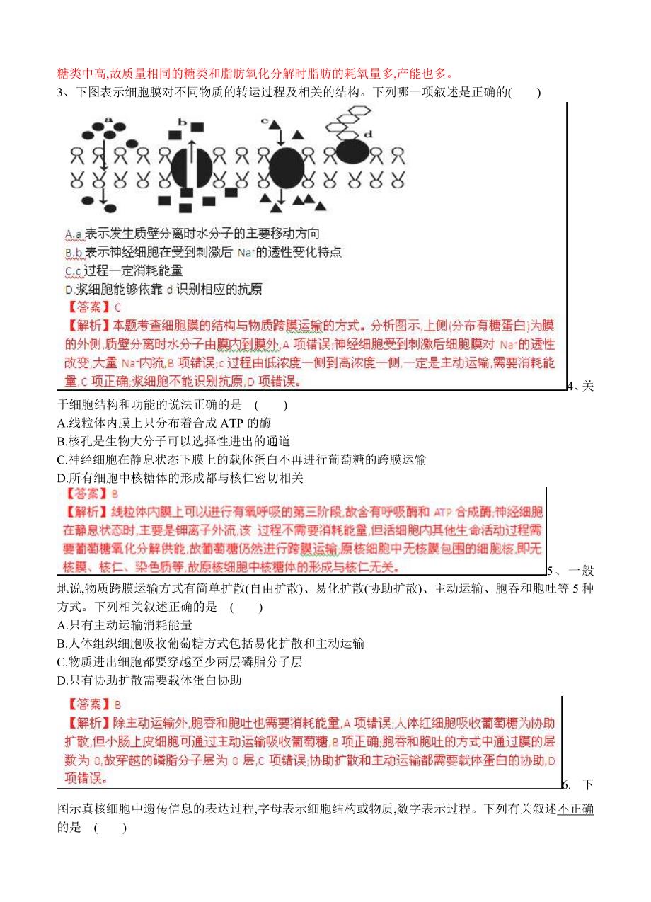 2013高考生物密破仿真预测卷11_第2页