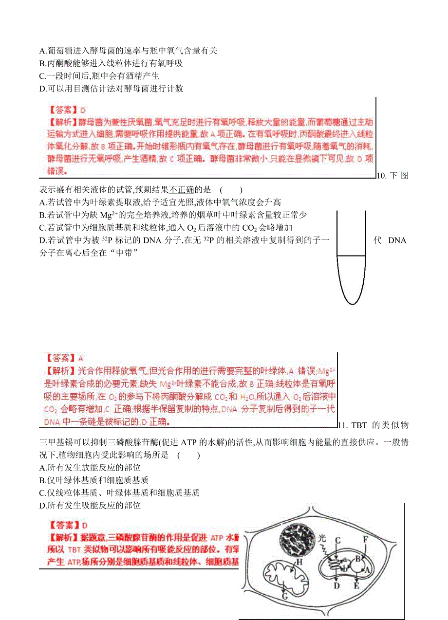 2013高考生物密破仿真预测卷11_第4页