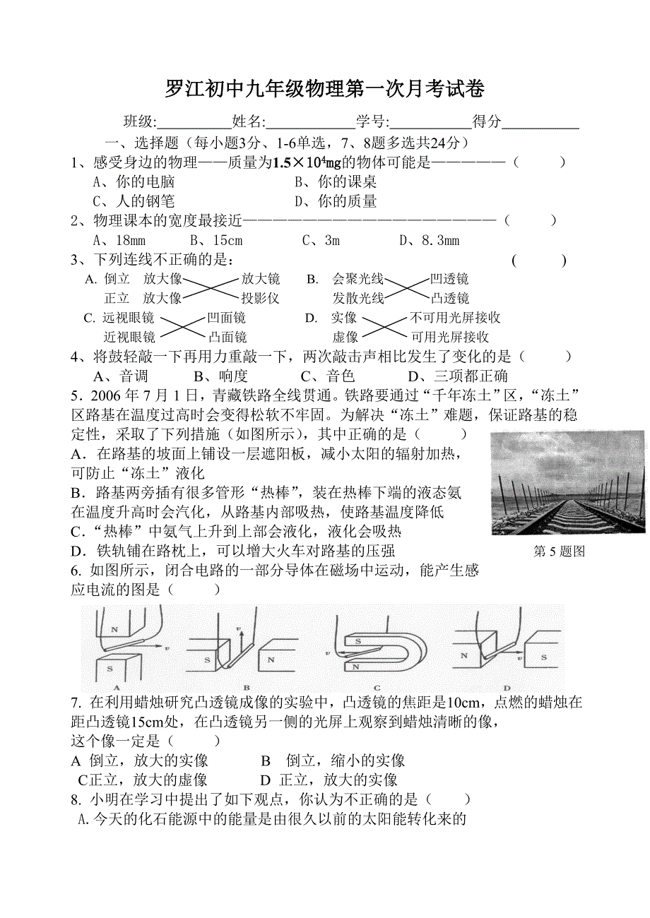 罗江初中九年级物理第一次月考试卷_第1页