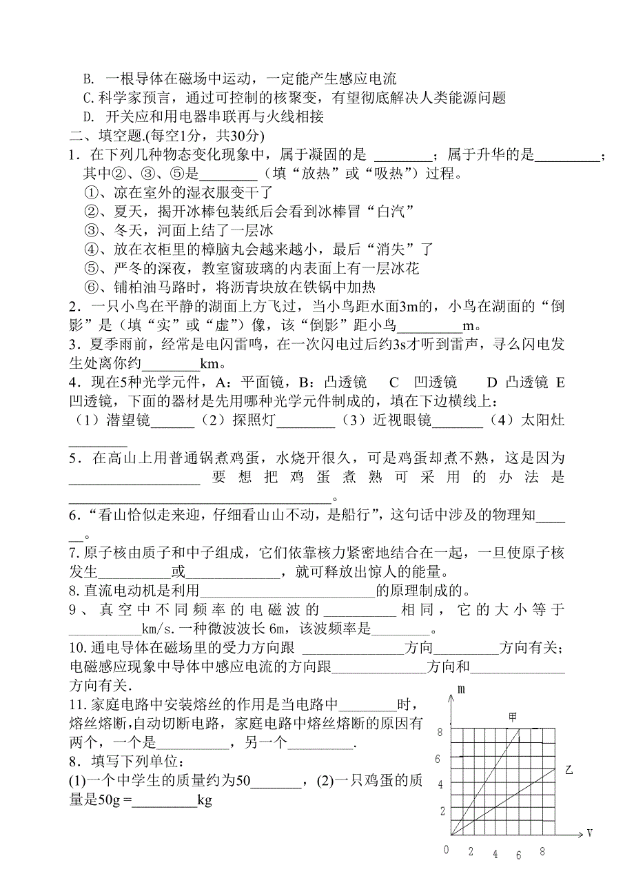 罗江初中九年级物理第一次月考试卷_第2页