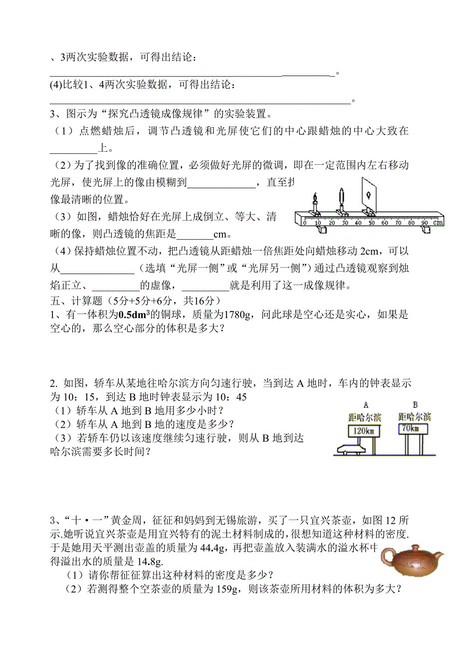 罗江初中九年级物理第一次月考试卷_第4页