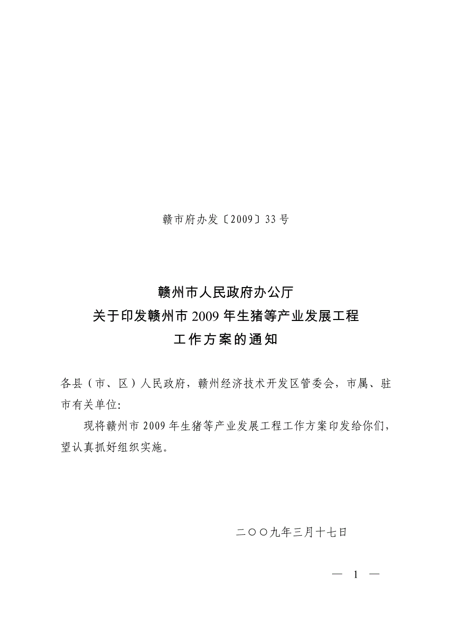 赣市府办发〔2009〕33号_第1页