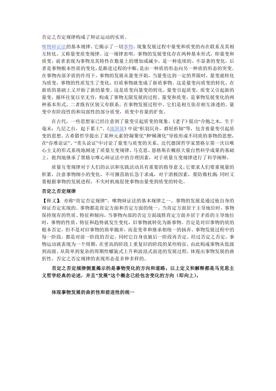 辨证法基本原理：三大规律_第2页