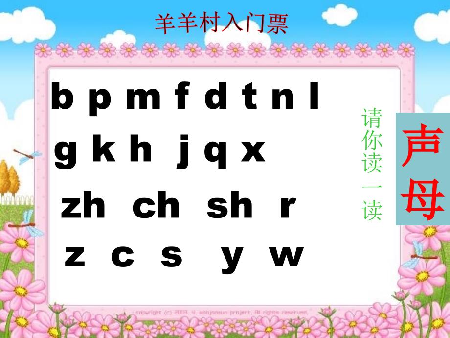 汉语拼音复习_第4页