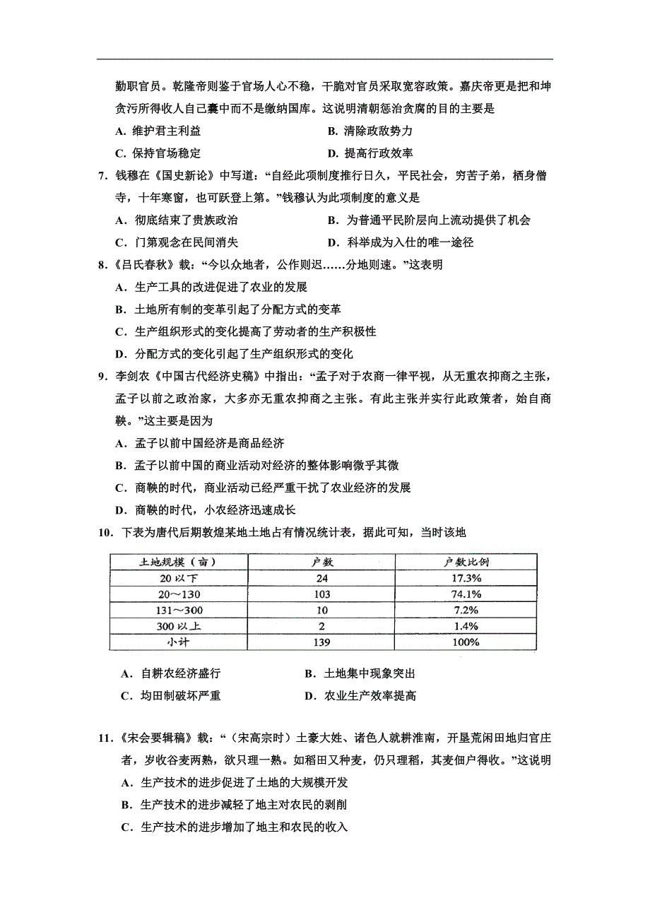 宁夏高二上学期期末考试历史试题Word版含答案_第2页