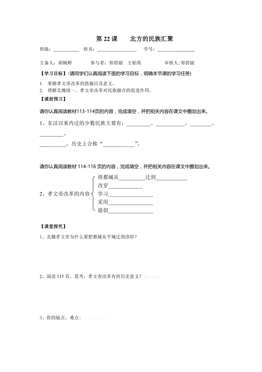 第22课 科学技术与世俗文学导学案-北师大版初一七年级_第1页