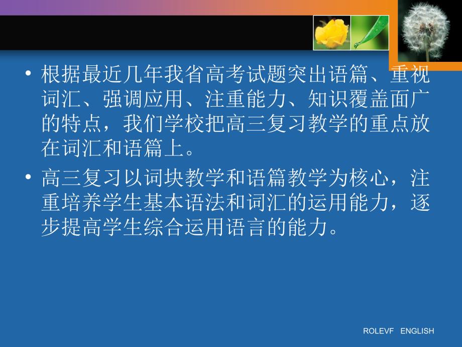 掌握词块，优化语篇，提高高三英语复习效率_第3页