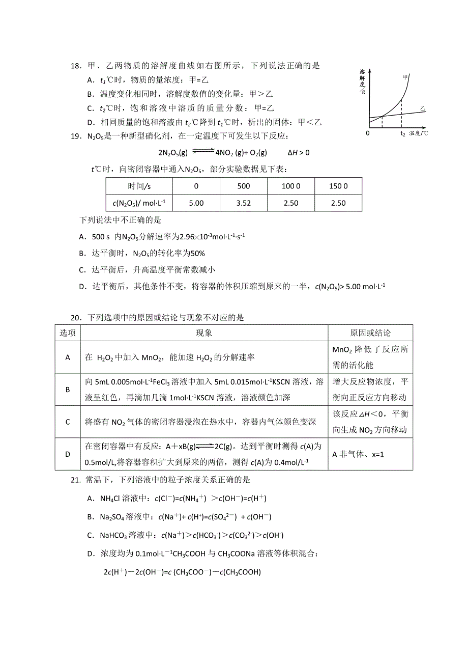 北京市朝阳区2015届高三第一学期期中统一考试生物试题 Word版含答案_第4页