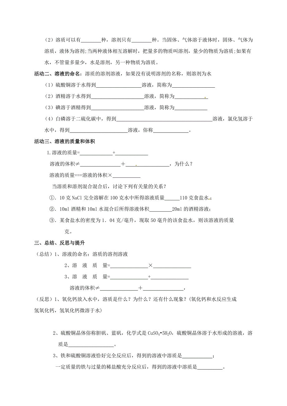 【教案】（新版）沪教版九年级化学全册6.2.1溶液组成的表示学案_第2页