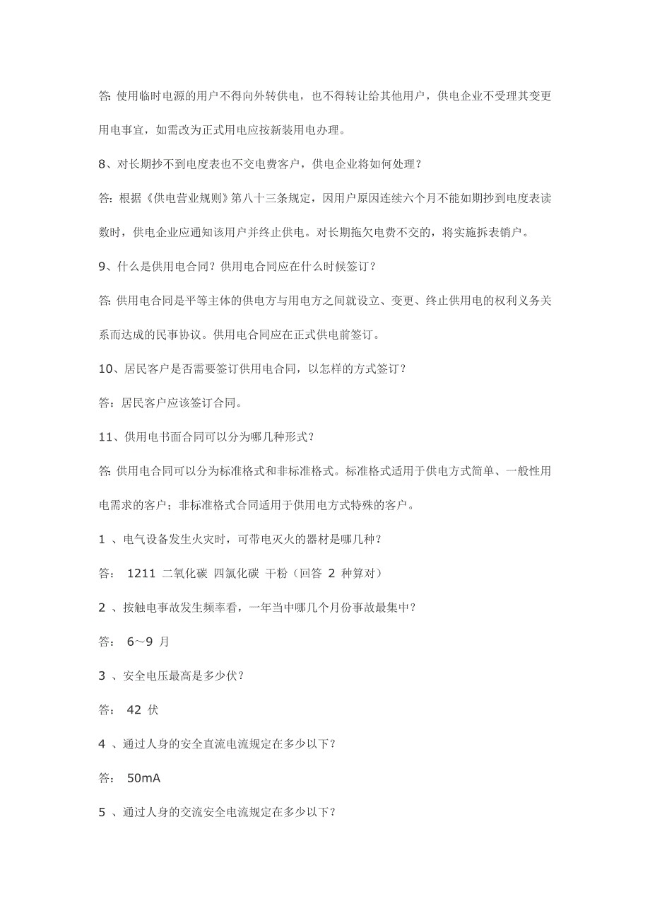 电力基本知识问答_第4页