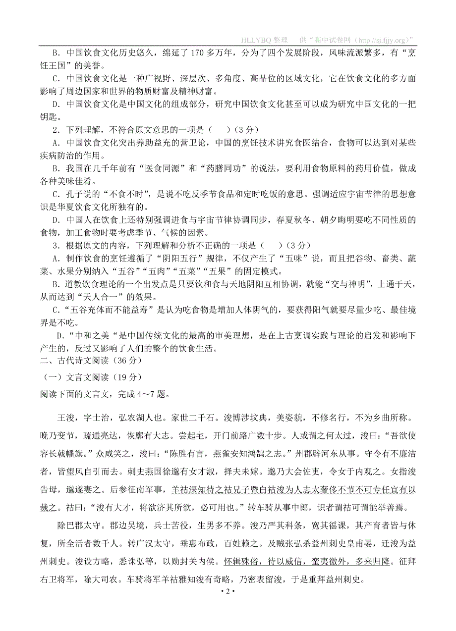 广东省肇庆市饶平县凤洲中学2016届高三上学期第一次月考语文试题_第2页