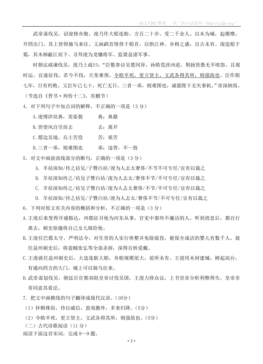 广东省肇庆市饶平县凤洲中学2016届高三上学期第一次月考语文试题_第3页