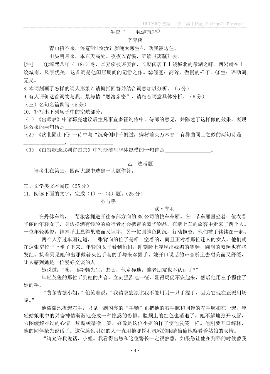 广东省肇庆市饶平县凤洲中学2016届高三上学期第一次月考语文试题_第4页