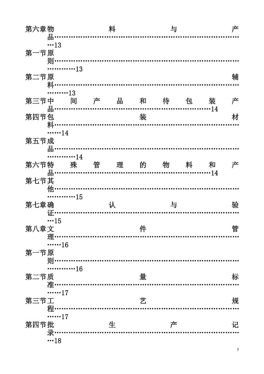 2010修订gmp_第5页