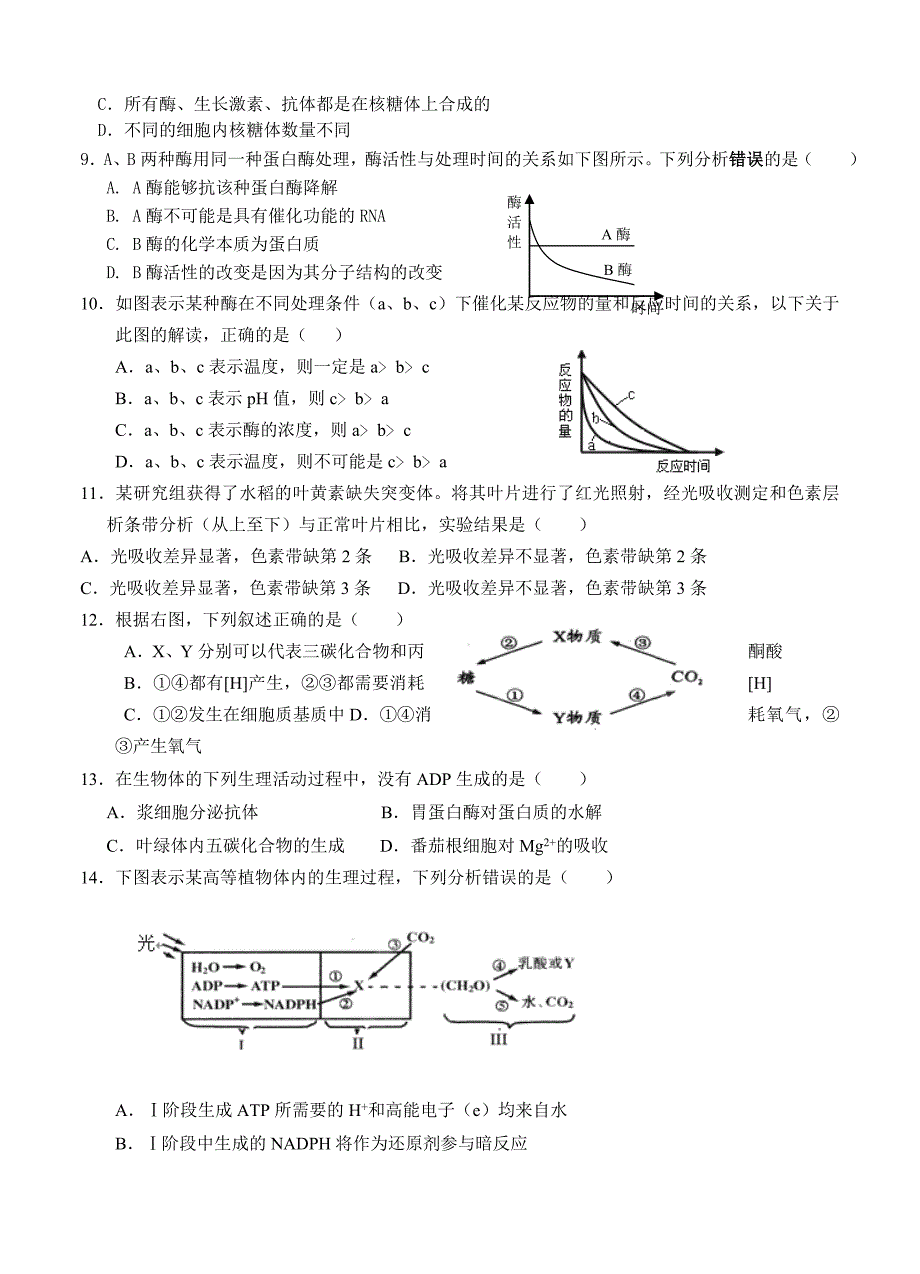 上海市吴淞中学2014届高三上学期期中考试生物试题_第2页