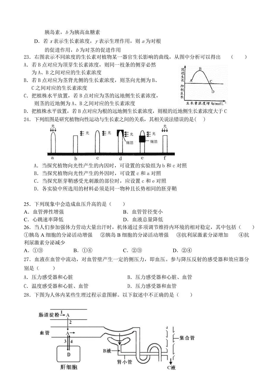 上海市吴淞中学2014届高三上学期期中考试生物试题_第5页