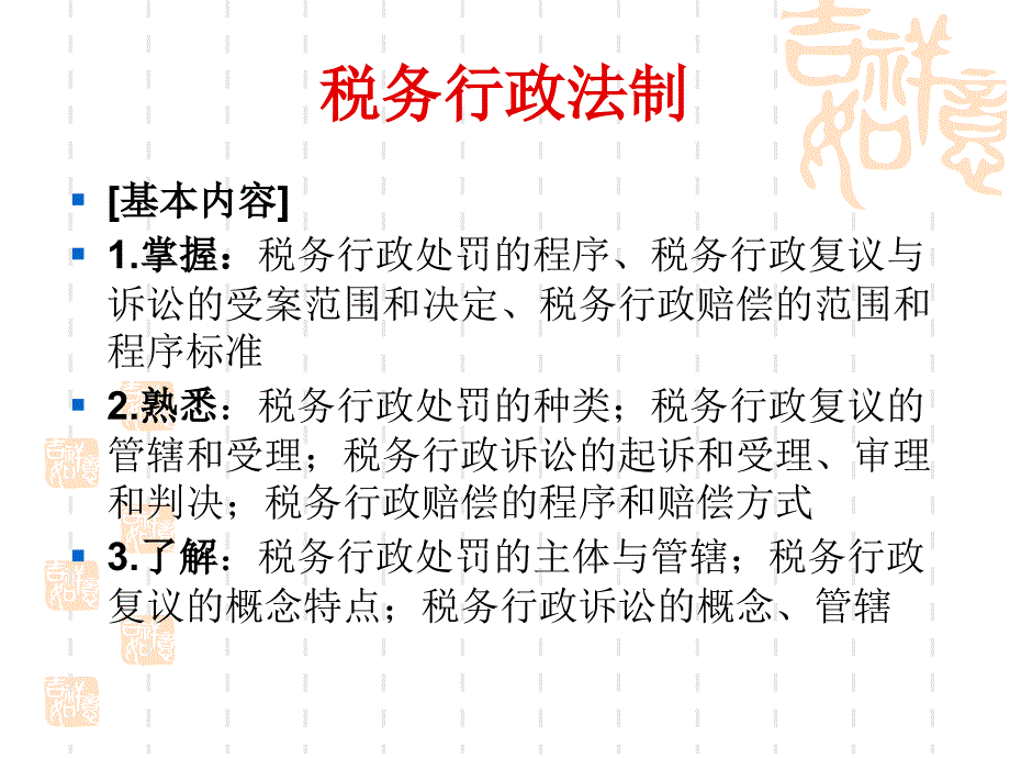 17法制26幻灯片_第1页