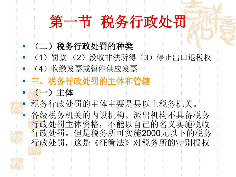 17法制26幻灯片_第4页