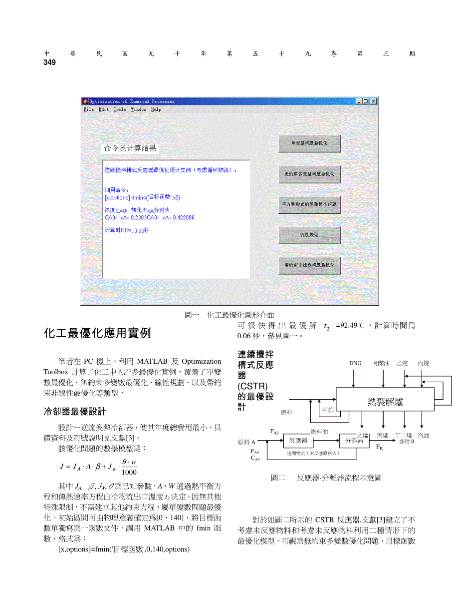 用matlab语言进行化工过程最优化_第3页