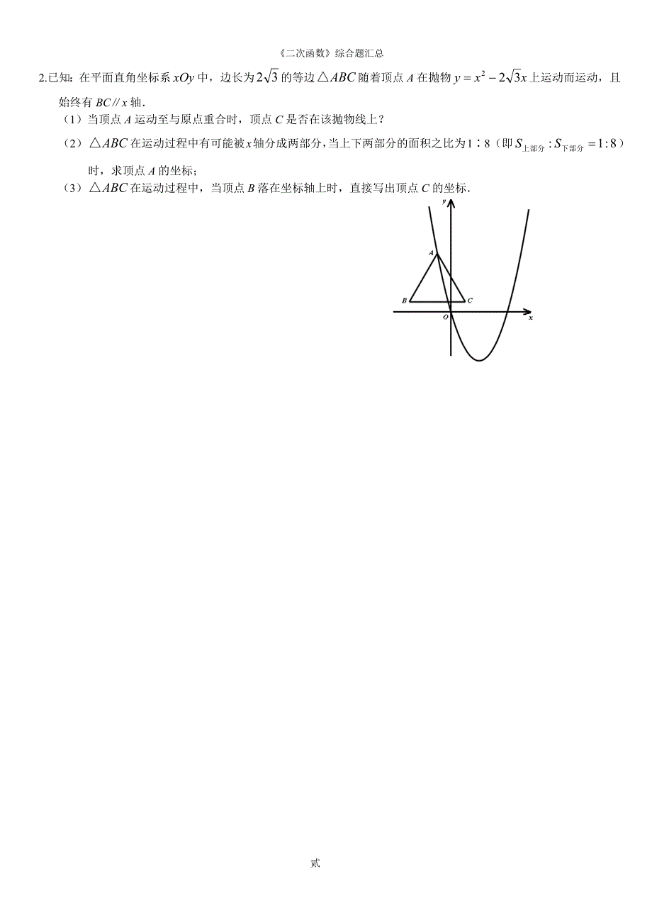 函数综合题参考答案 (修复的)_第2页