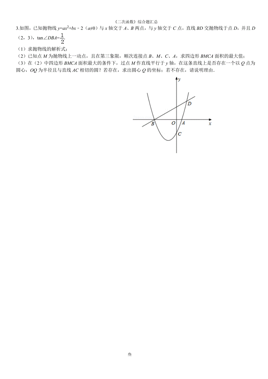 函数综合题参考答案 (修复的)_第3页