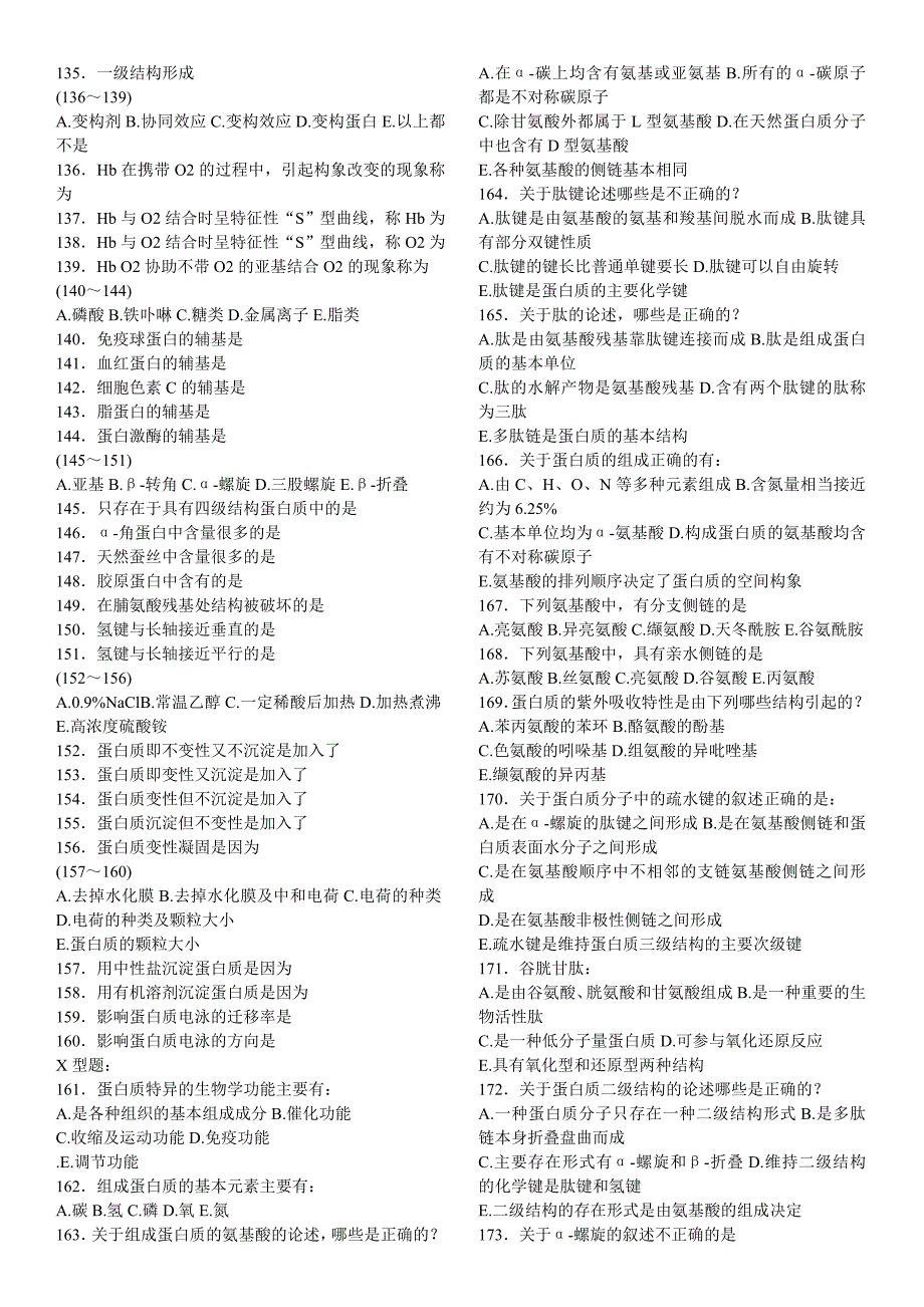 生物化学题目_第4页