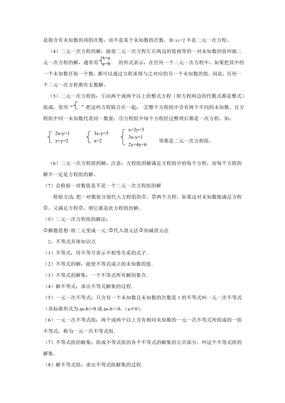 北师大中考数学复习专题 方程、不等式复习专题_第2页