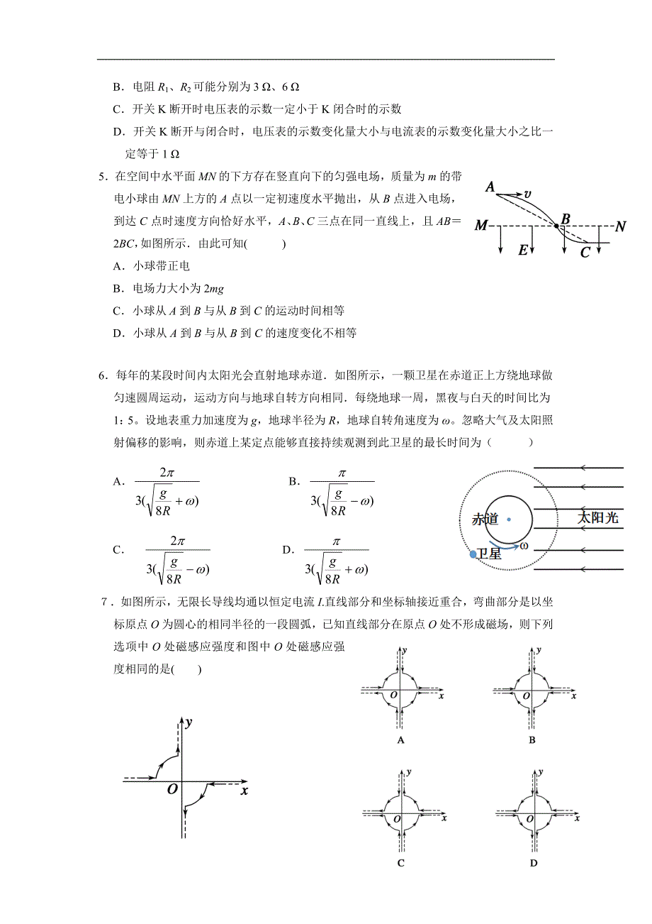 湖南省湘东五校2018届高三12月联考物理试题Word版含答案_第2页