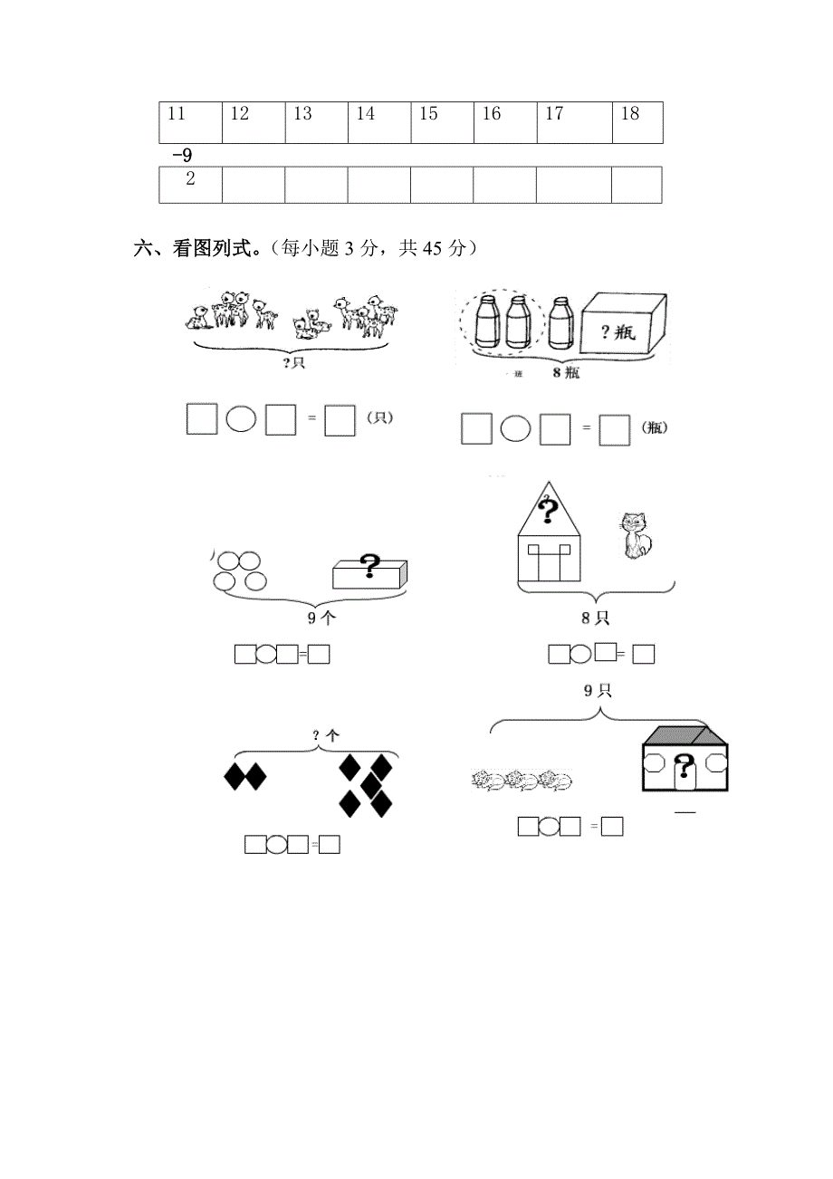 新北师大版小学一年级数学下册第一单元测试卷_第2页
