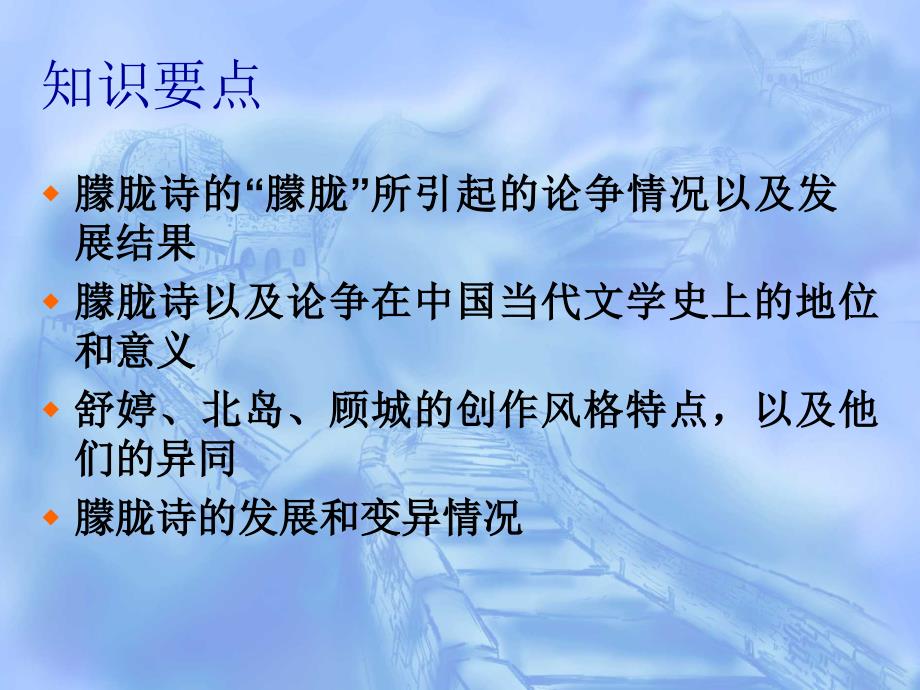 十二、朦胧诗：从地下到新的时代号角 中国当代文学史课件_第2页