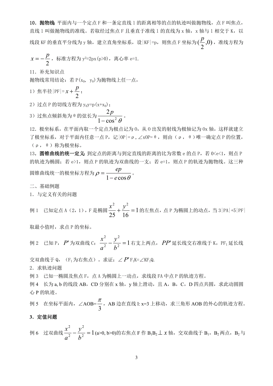 解析几何专题-圆锥曲线部分_第3页