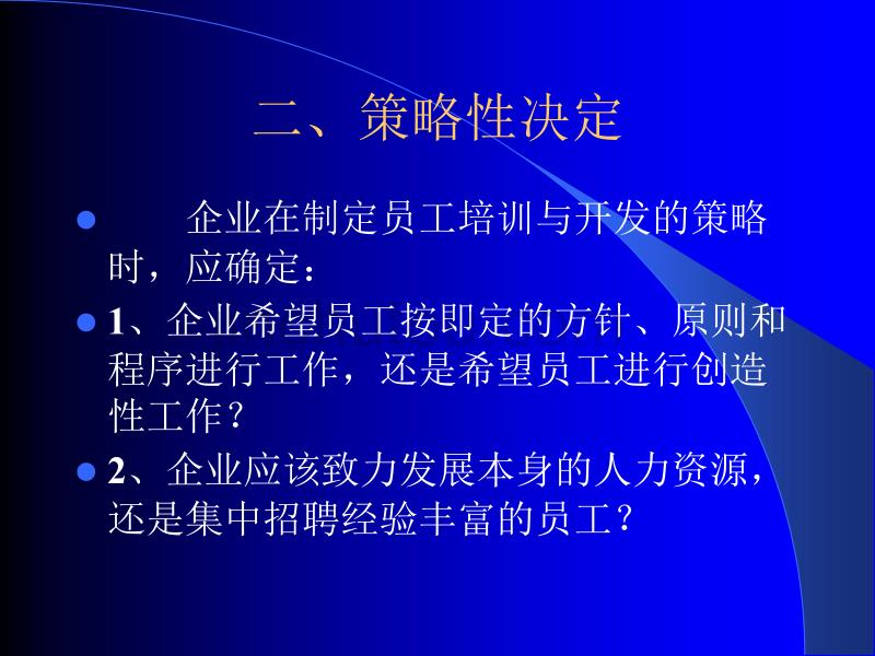 员工训练与开发（PPT）_第5页