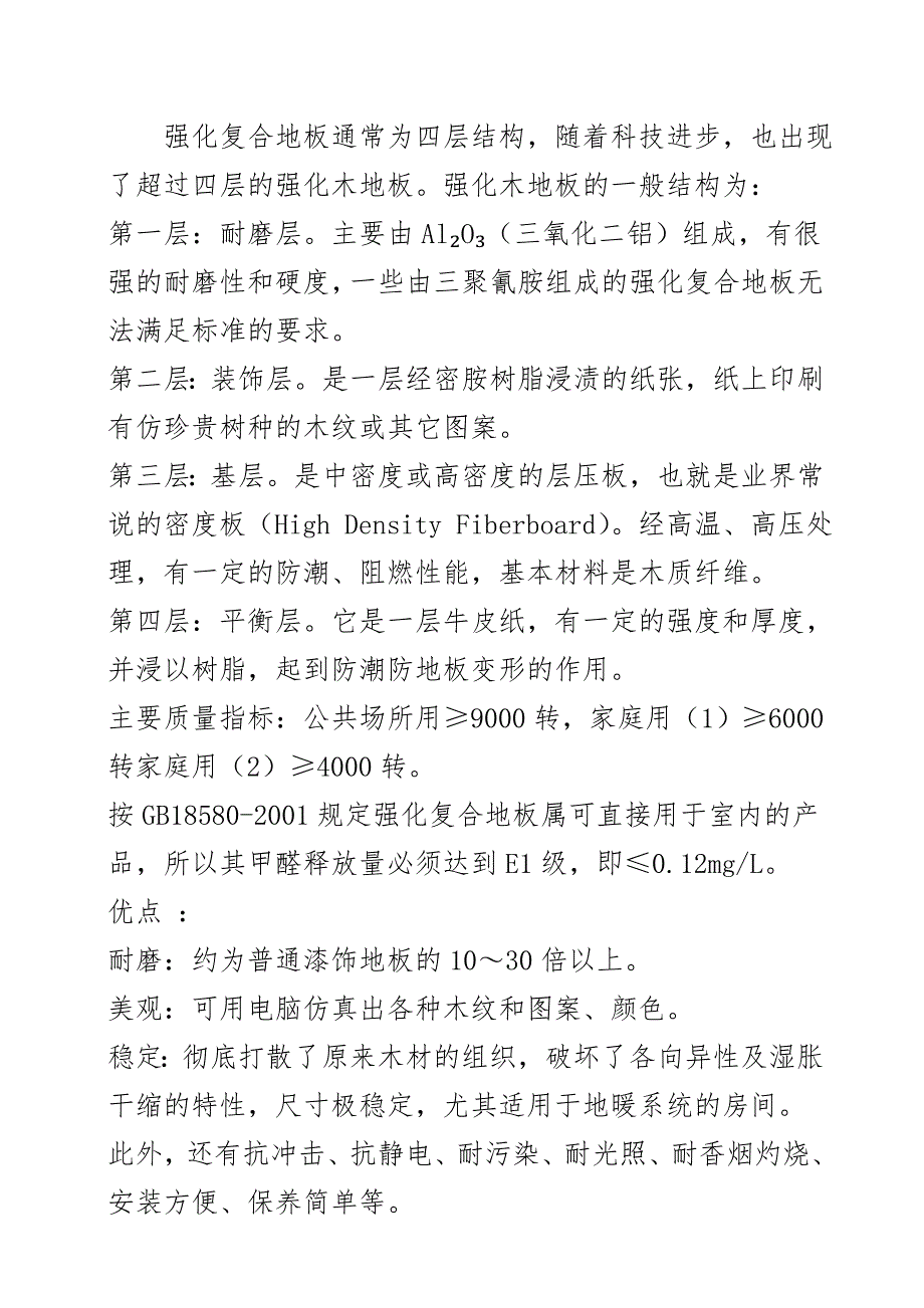 室内装修材料调查报告_第4页