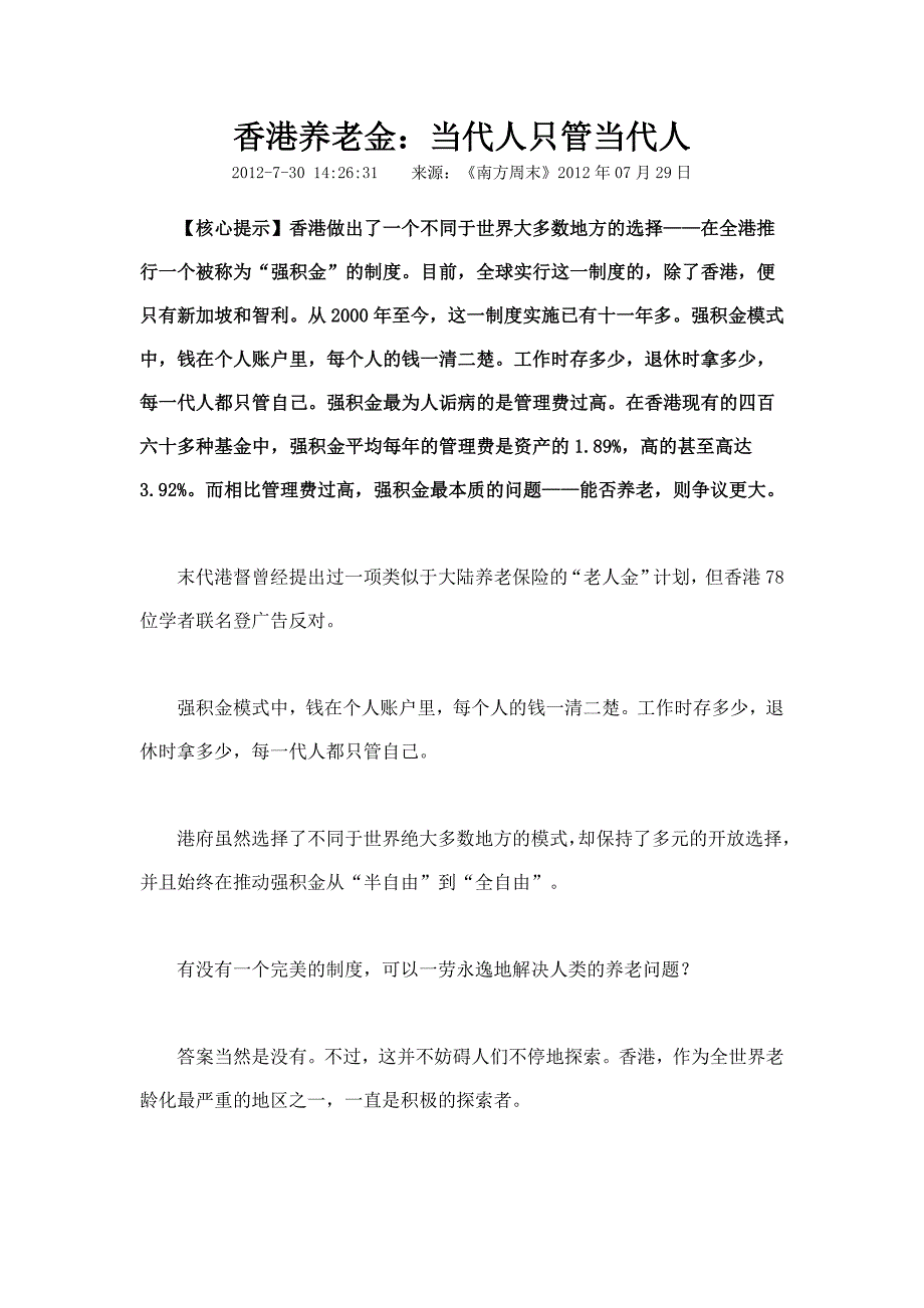 香港养老金当代人只管当代人_第1页