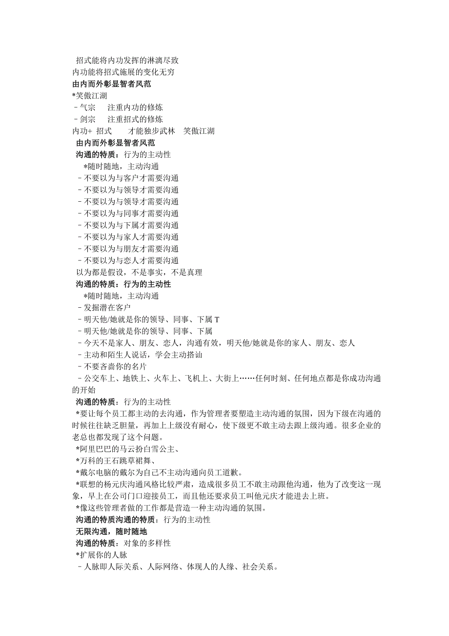 高品质沟通修改版_第2页