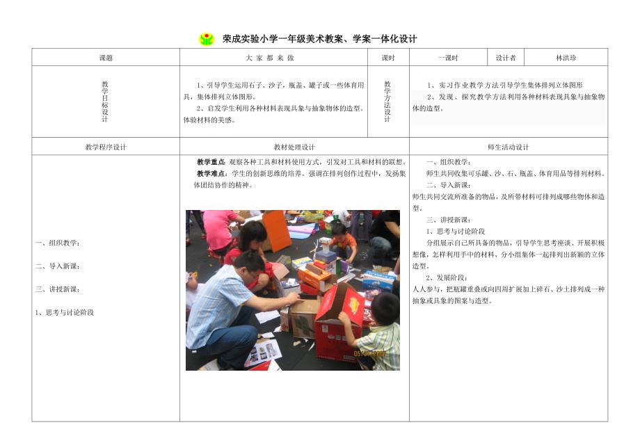 2、大家都来做教案、学案一体化-新课标人教版小学一年级_第1页