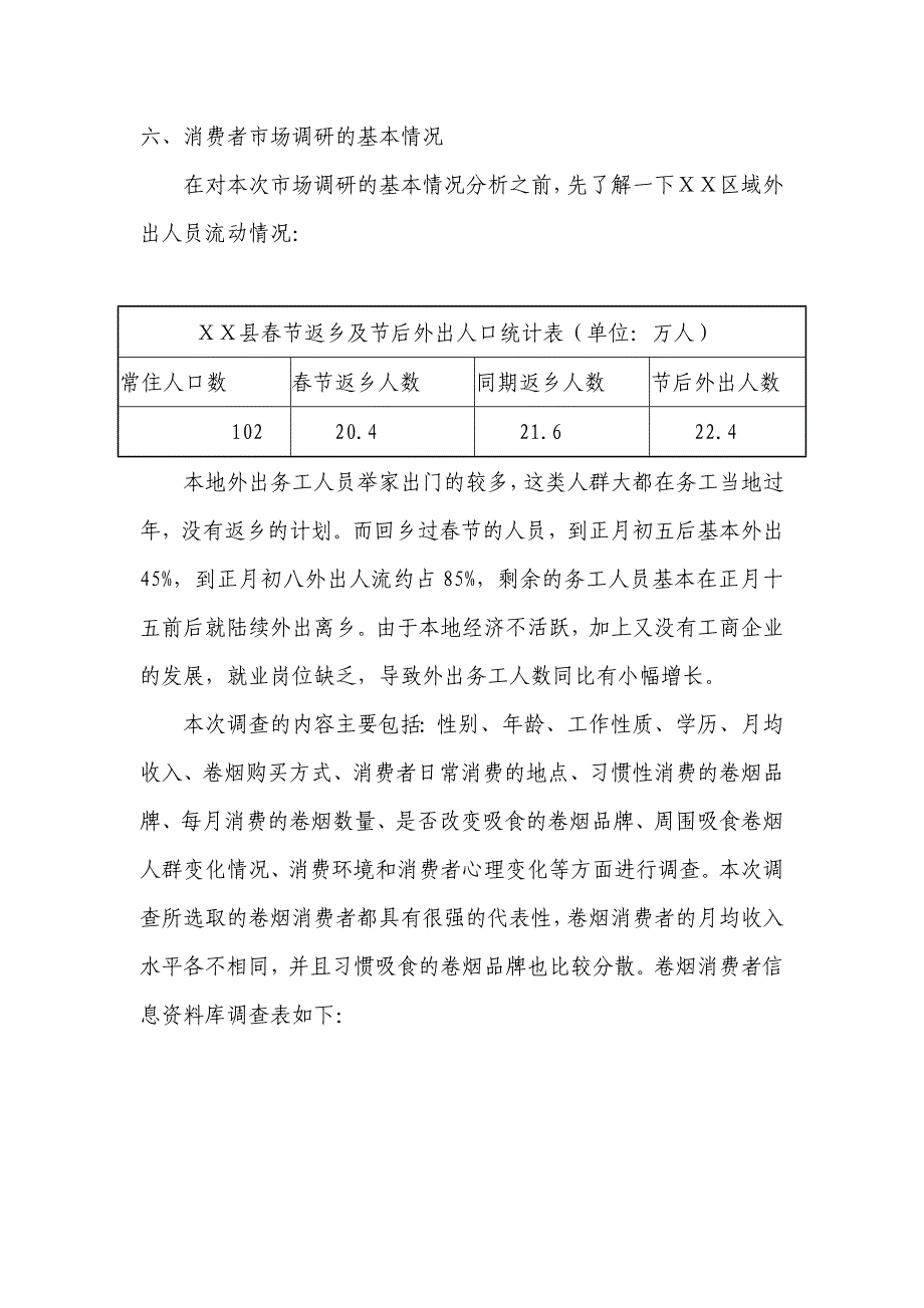 烟草专卖营销部一季度消费者数据分析报告_第2页