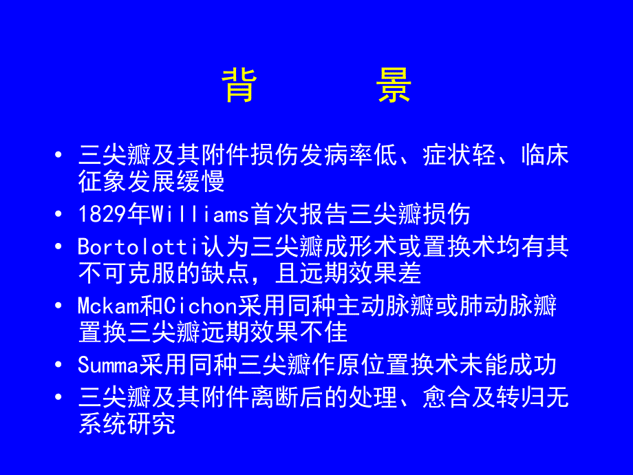 医院三尖瓣及其附件离断后外科处理愈合_第2页