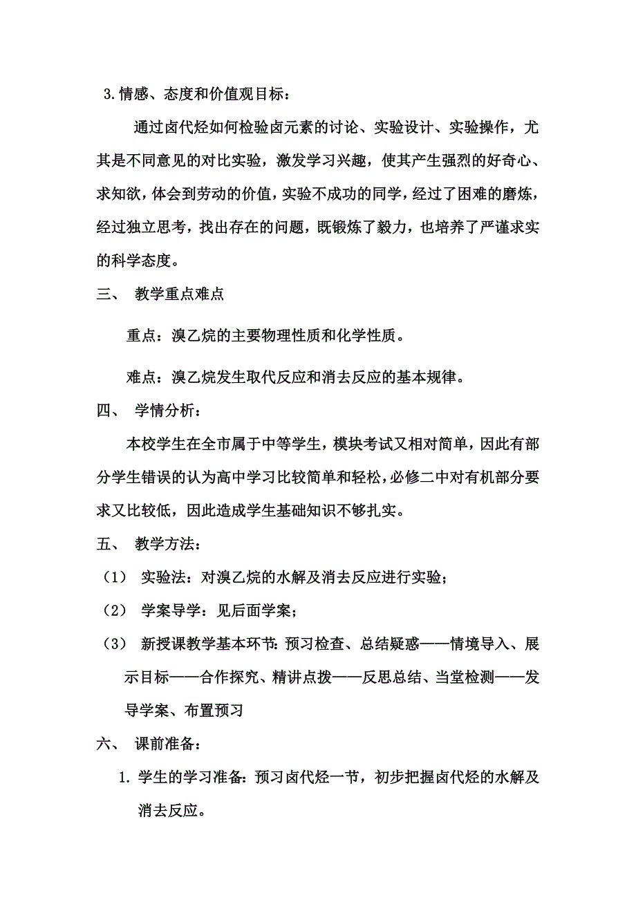 【教案】卤代烃教案高二化学教案_第2页