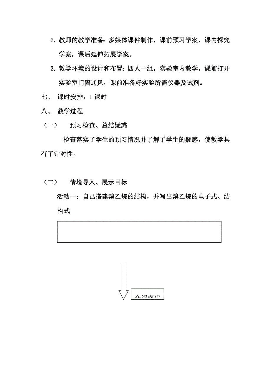 【教案】卤代烃教案高二化学教案_第3页