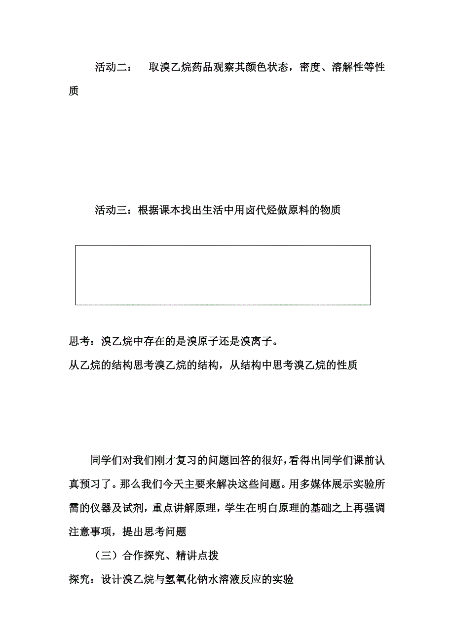 【教案】卤代烃教案高二化学教案_第4页