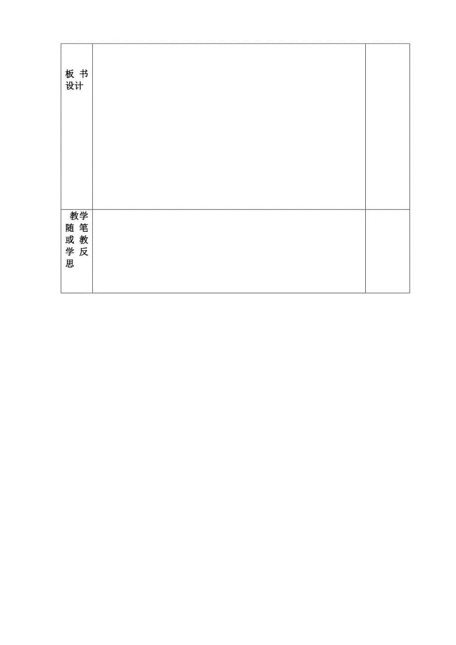 第十二章第四节升华和凝华教案教学设计沪科版_第5页