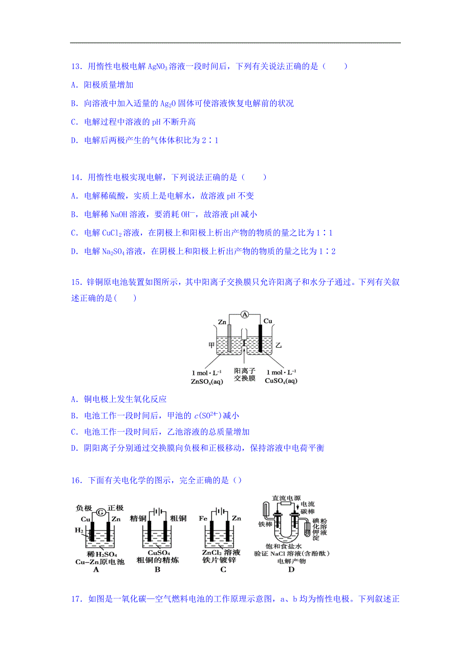 安徽省蚌埠市第二中学2017-2018学年高二上学期期中考试化学试题Word版含答案_第4页