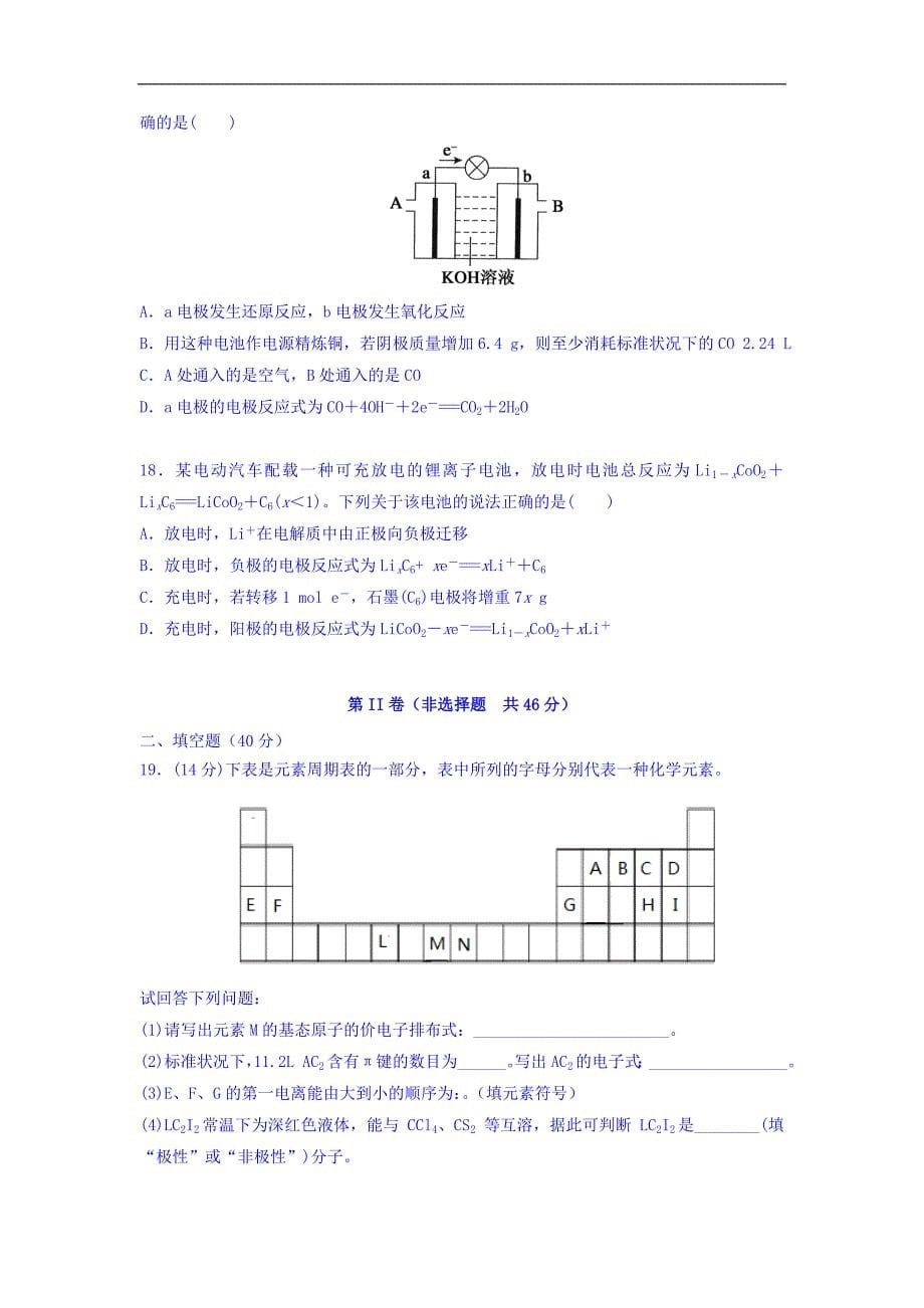 安徽省蚌埠市第二中学2017-2018学年高二上学期期中考试化学试题Word版含答案_第5页