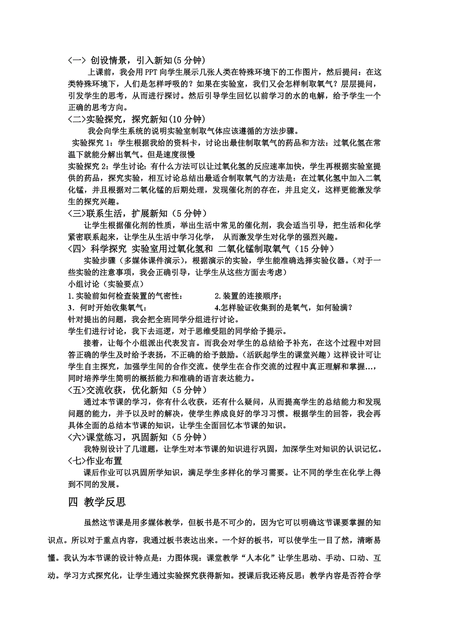 氧气的制取说课稿_第2页