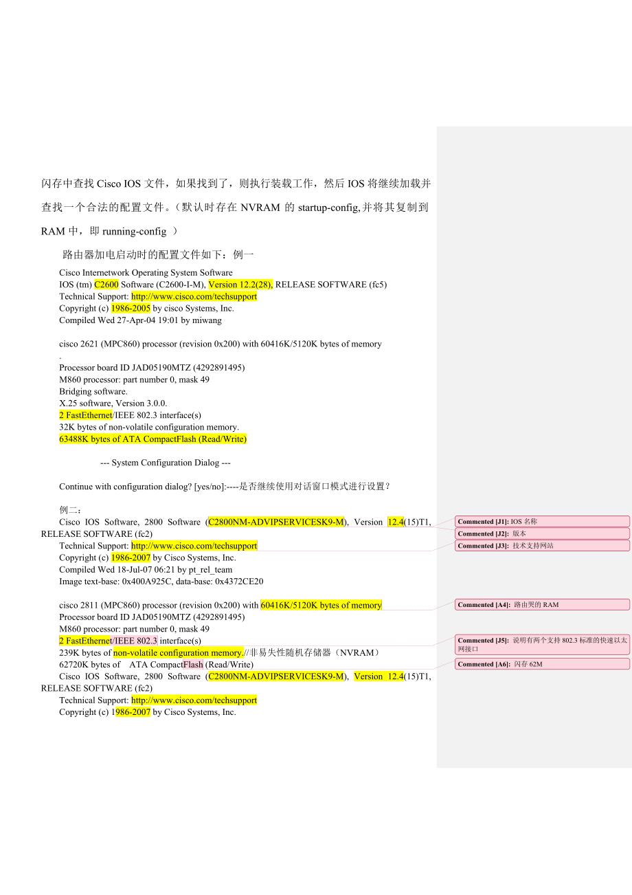 CCNA读书笔记～第四章  Cisco的互联网络操作系统_第2页